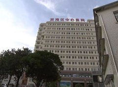 舟山市定海区中心医院