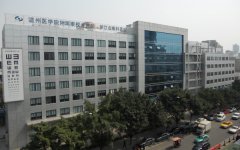 温州医科大学附属眼视光医院