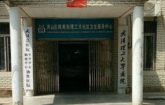 武汉理工大学医院