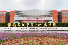 南昌大学第一附属医院