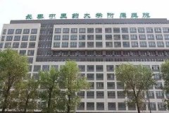 长春中医药大学附属医院