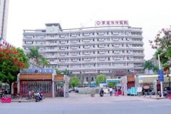 罗定市中医院