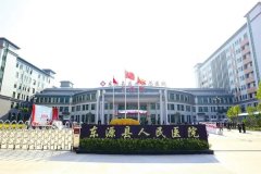 东源县人民医院