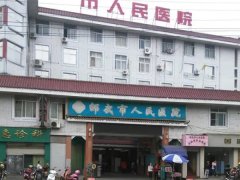 邵武市人民医院