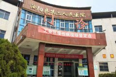 汝阳县第二人民医院